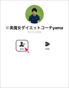 yamaを友達追加