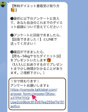 アンケートを記入し送信