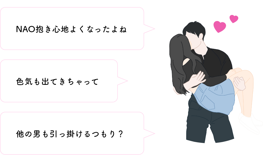 抱き心地よくなったね