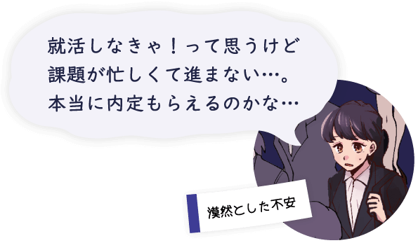 自分なんかが6月に内定もらえるのか？不安でたまらない