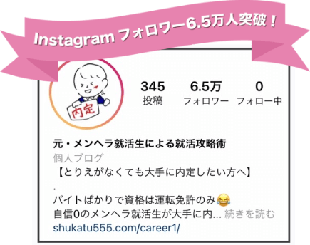 フォロワー6.5万人