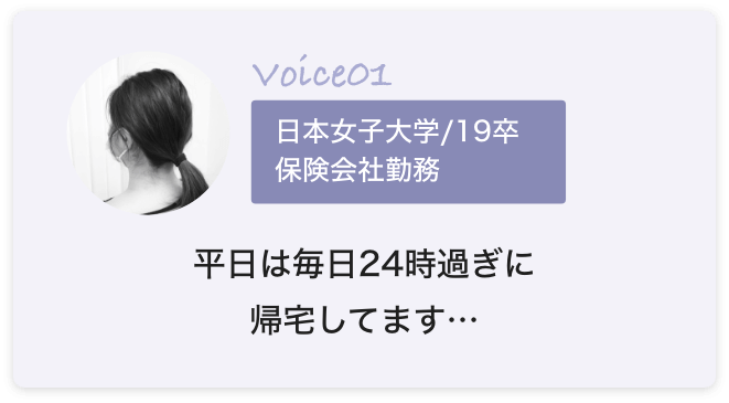 平日は毎日24時過ぎに帰宅してます…