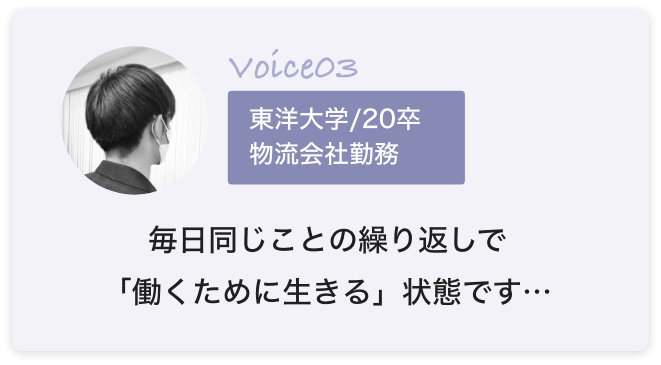 毎日同じことの繰り返しで「働くために生きる」状態です…