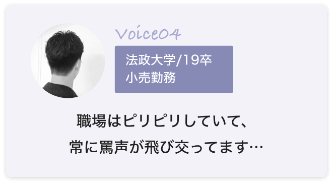 職場はピリピリしていて、常に罵声が飛び交ってます…