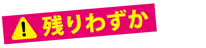 緊急告知