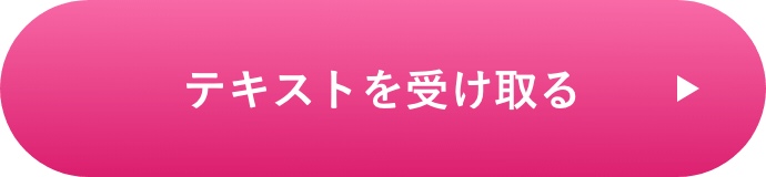 受け取りボタン
