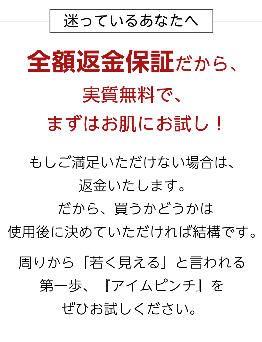 うるおいに満足できなければ全額返金