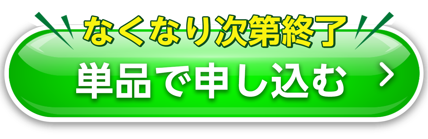 今ならアイムピンチ美容液3回分増量中