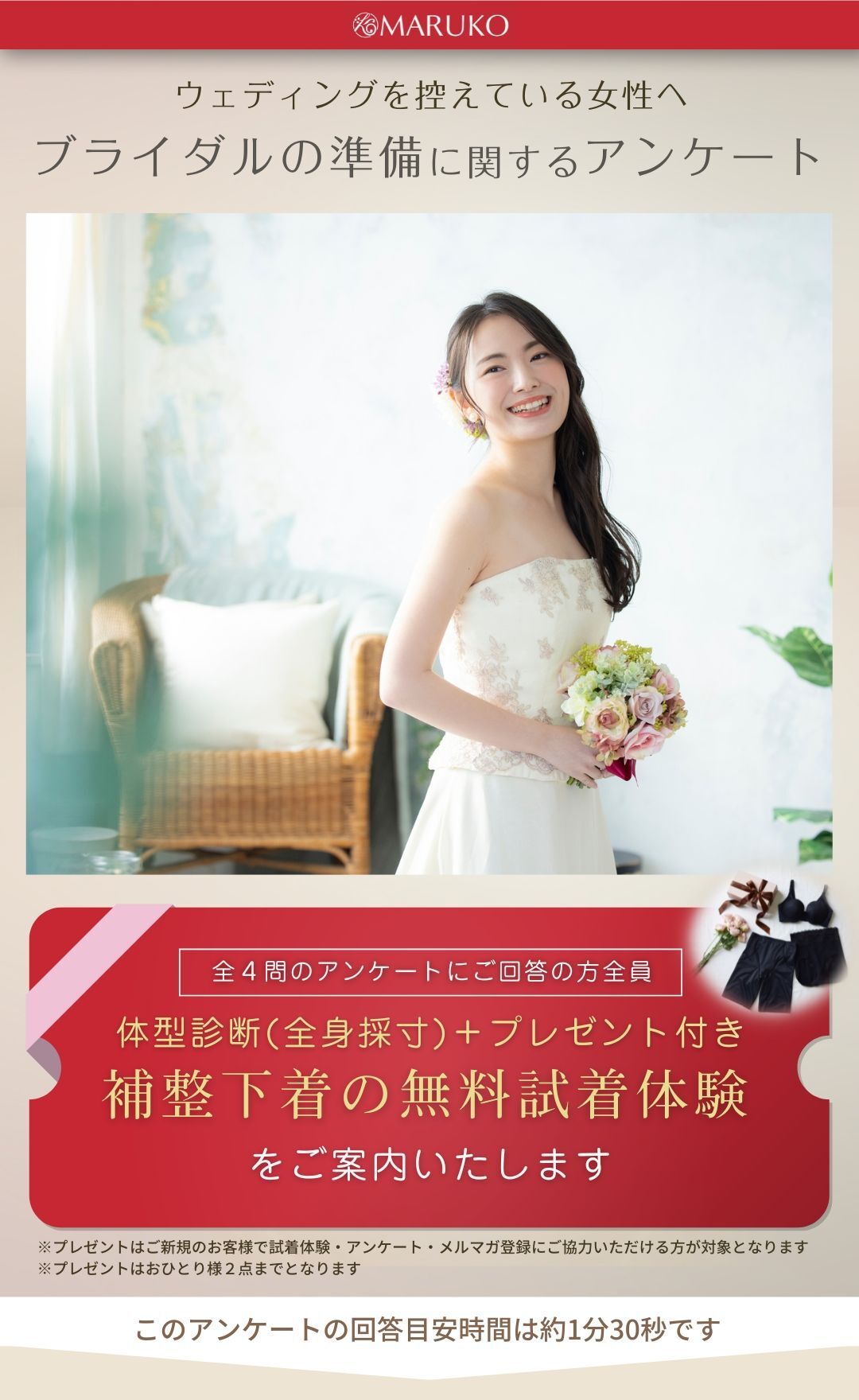 ブライダルインナーに関する全4問アンケート