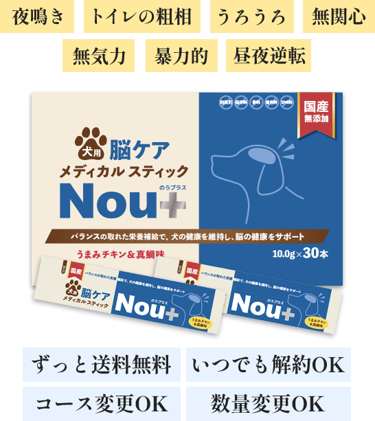 ずっと送料無料、いつでも解約OK、コース変更OK、数量変更OK