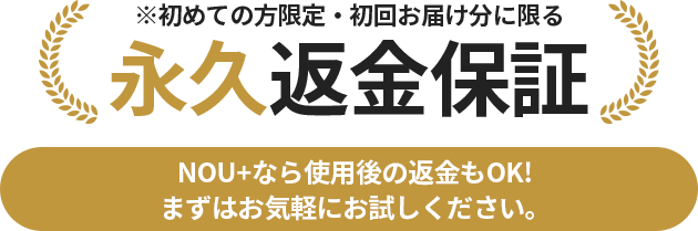 永久返金保証