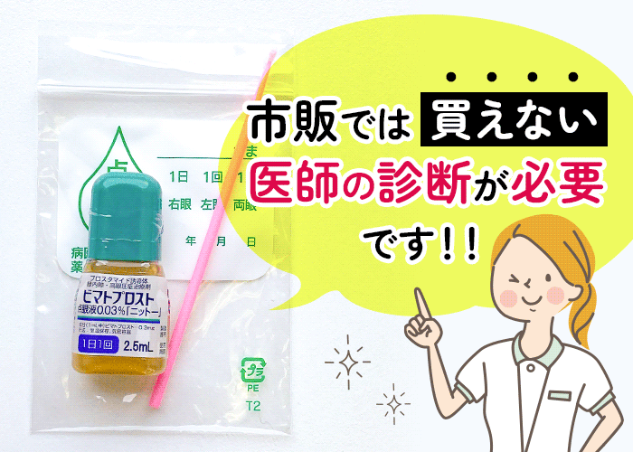 マキシトロール点眼液リーフレット