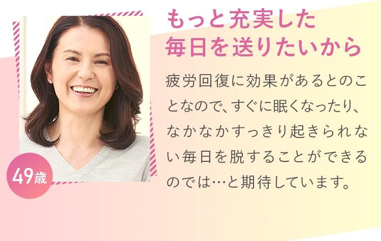 もっと充実した毎日を送りたいから