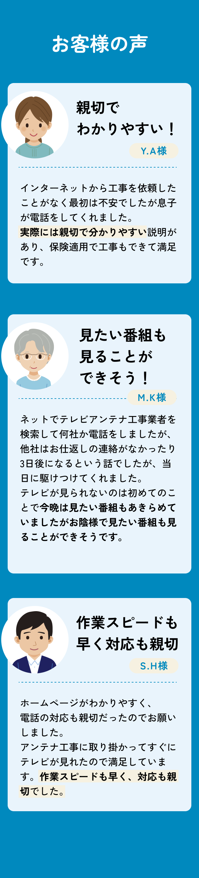 街角アンテナ工事の画像