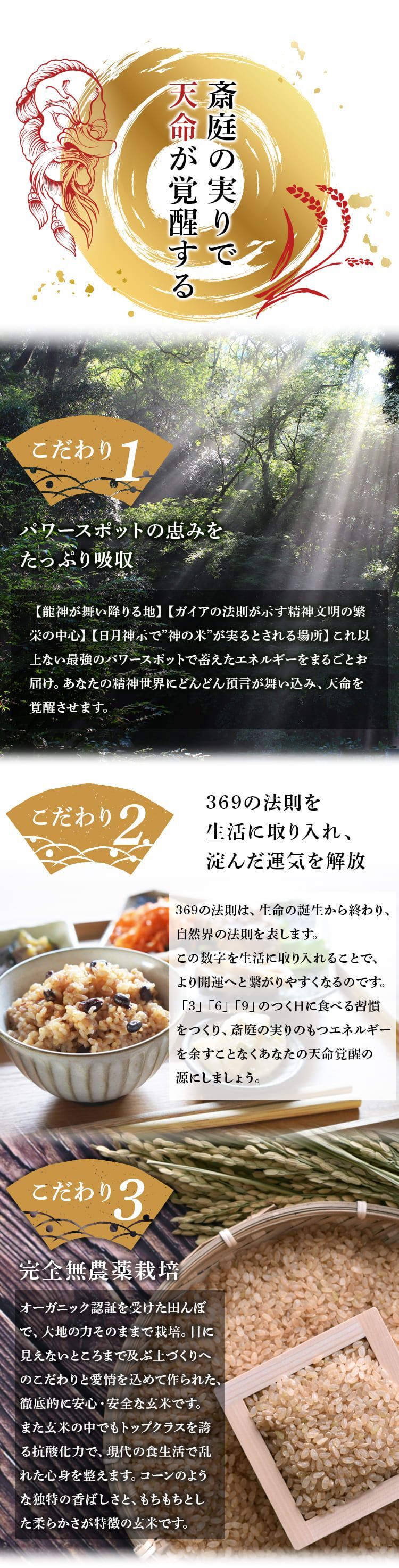 斎庭の実りで天命が覚醒する