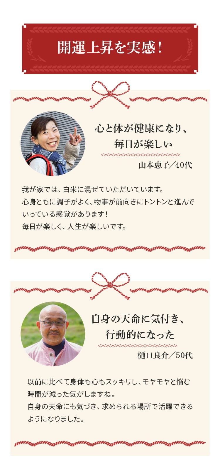 開運上昇を実感!