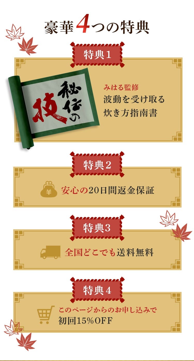 豪華な4つの特典