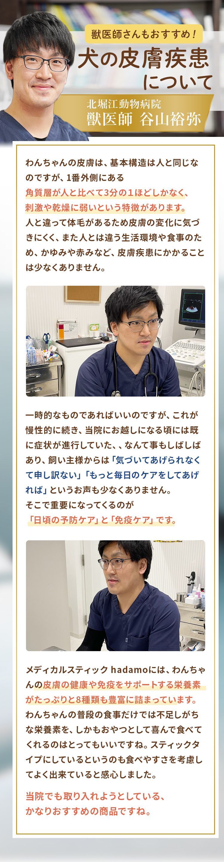 獣医師さんもおすすめ！