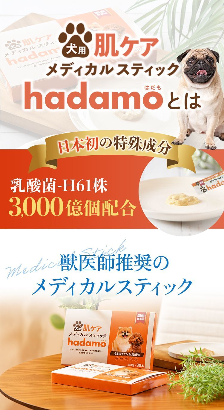 肌ケアメディカルスティックhadamo
