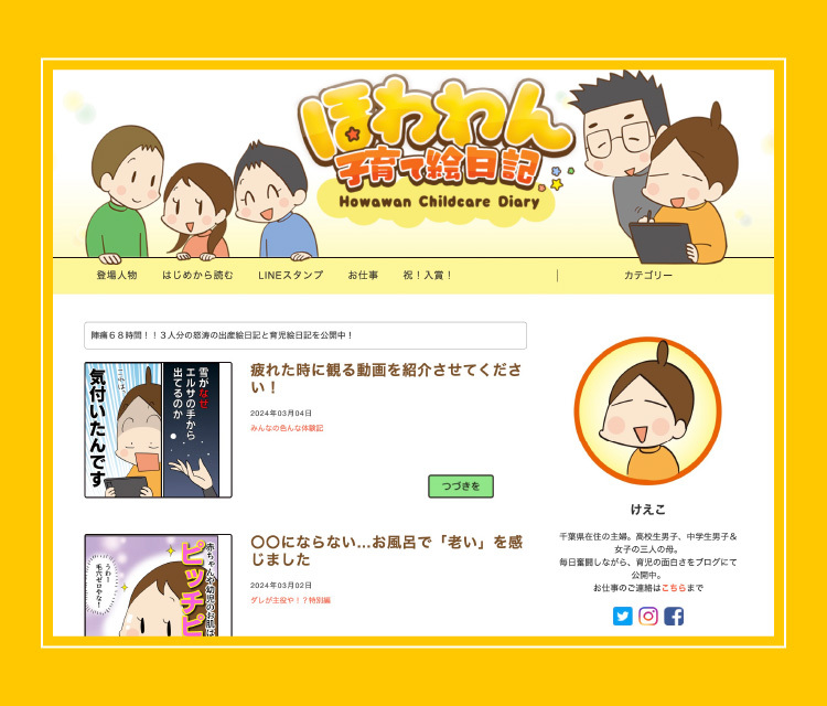 ほわわん子育て絵日記