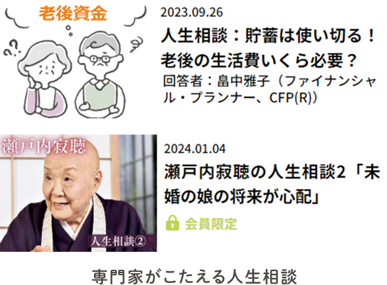 専門家がこたえる人生相談