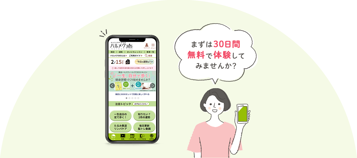 まずは30日間無料で体験してみませんか?