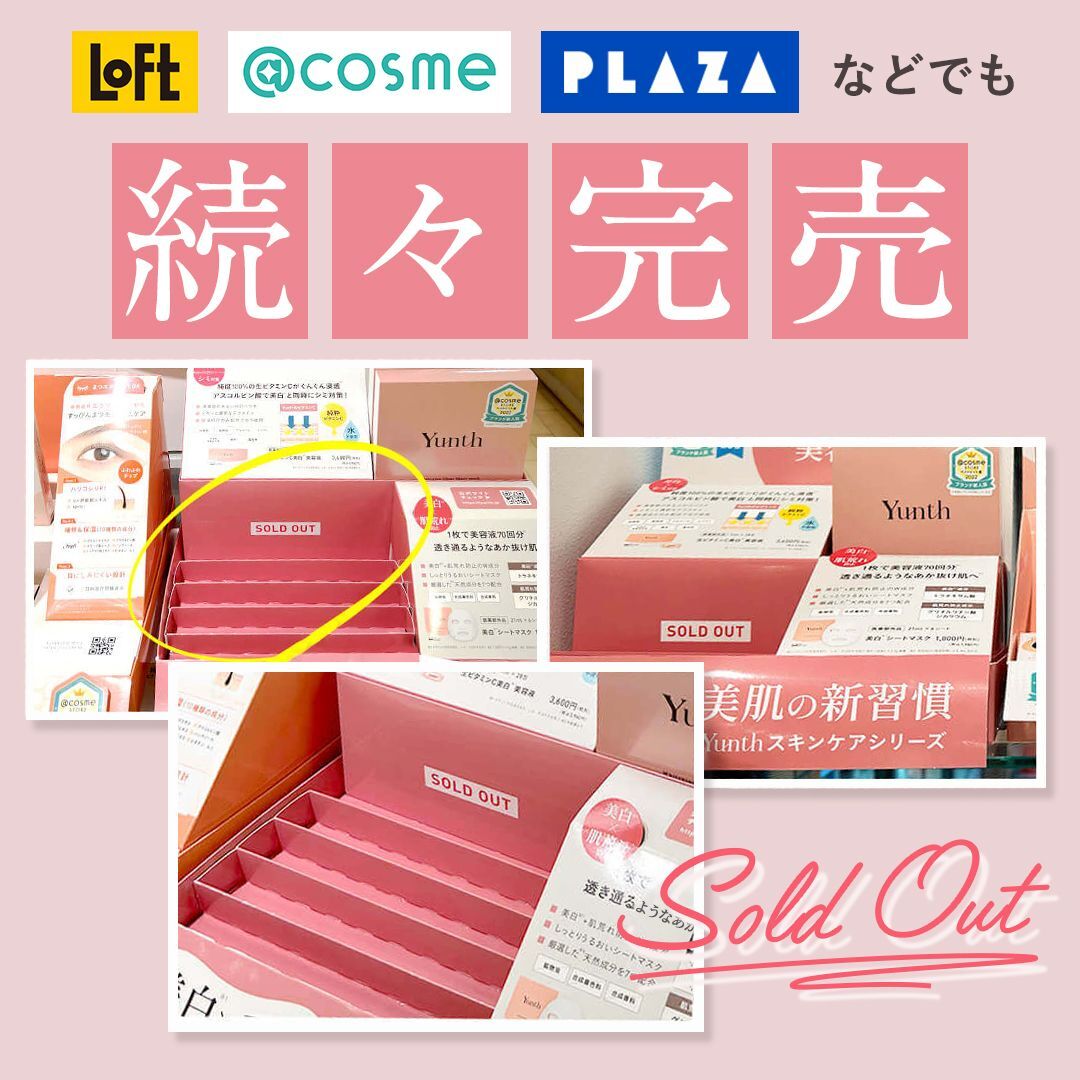 続々完売
