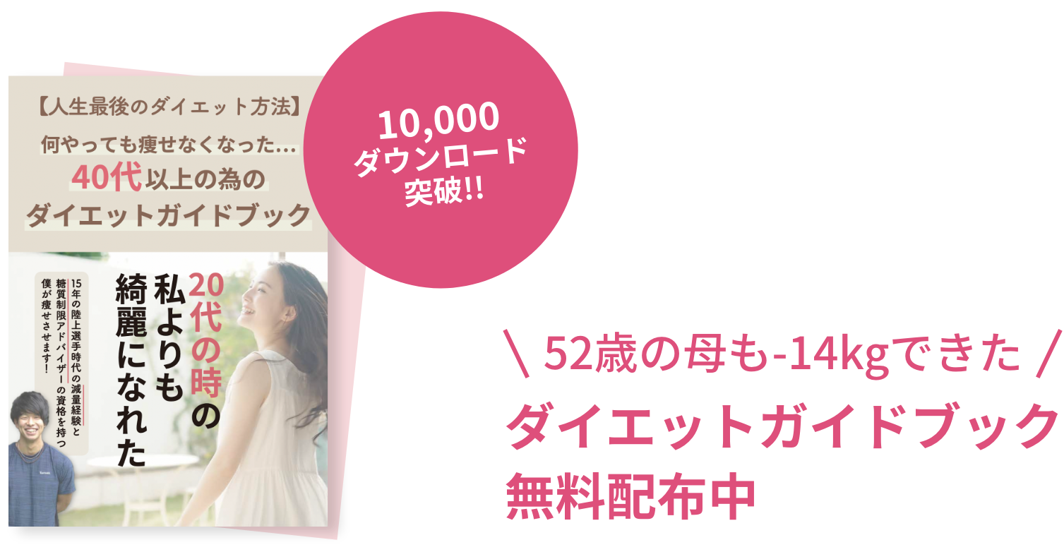 ダイエット法無料e-book