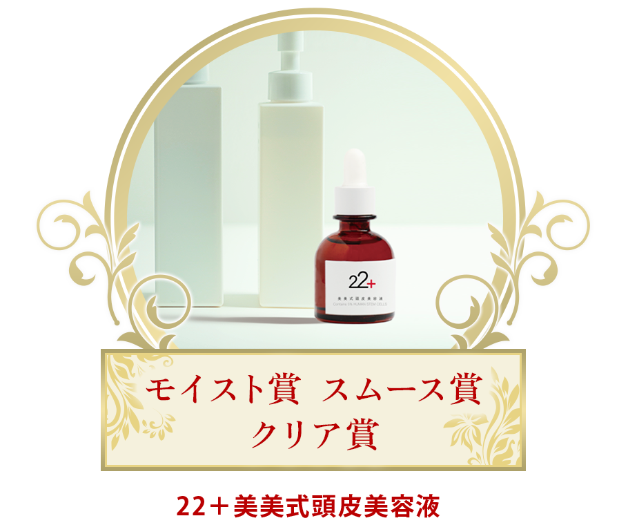 「モイスト賞・スムース賞・クリアー賞」