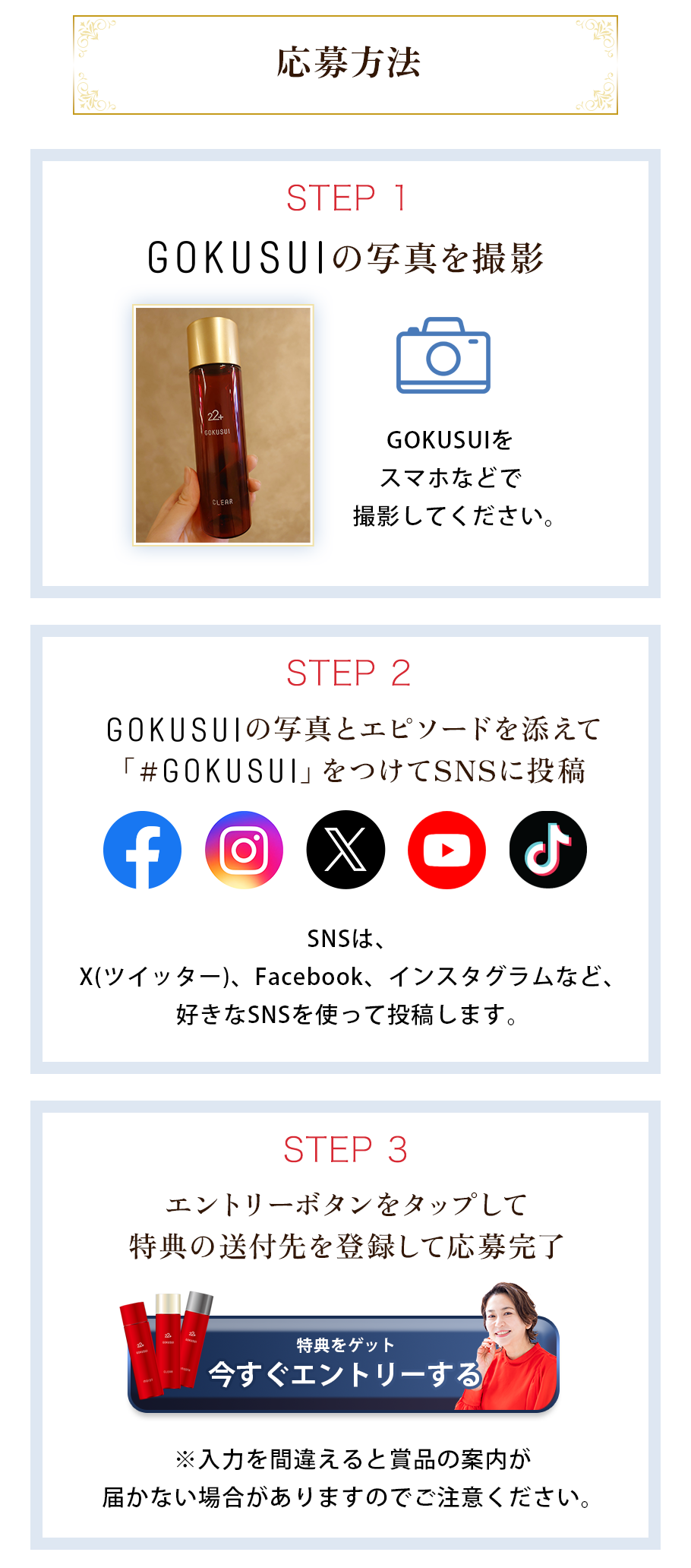応募方法