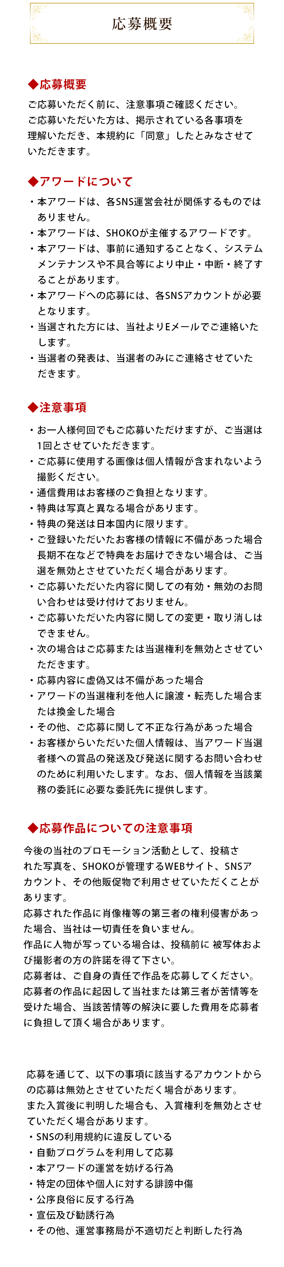GOKUSUIアワードとは
