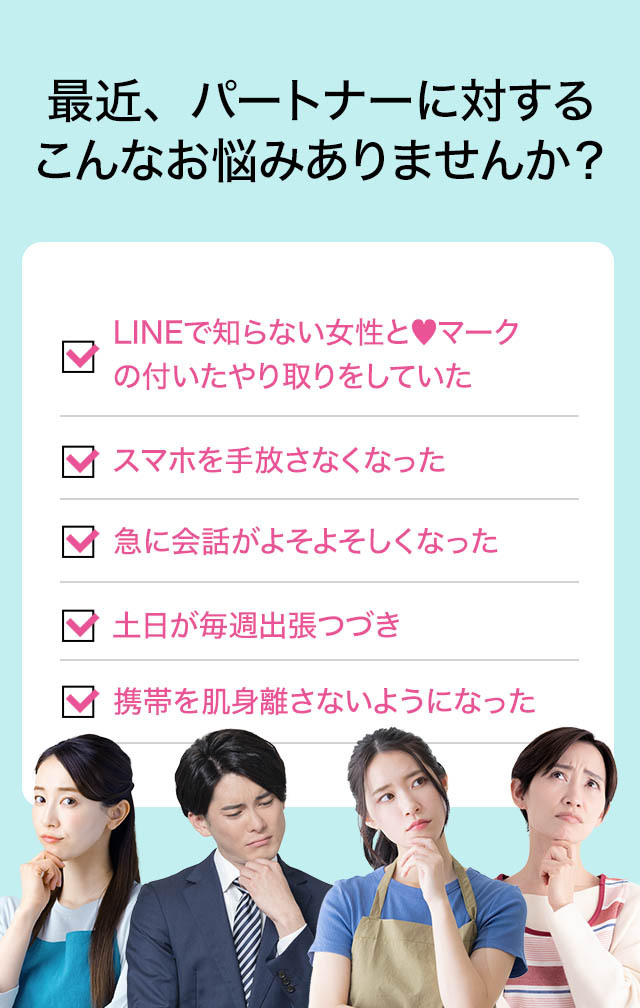 パートナーにこんなお悩みありませんか？
