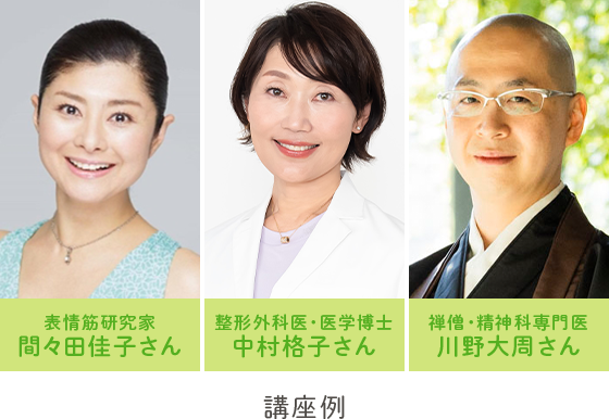 表情筋研究科 モデル 医学博士