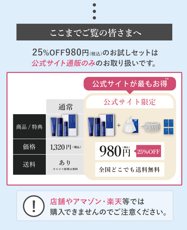 最後までご覧の皆様へ。実は公式サイトが最もお得ってご存じでしたか?