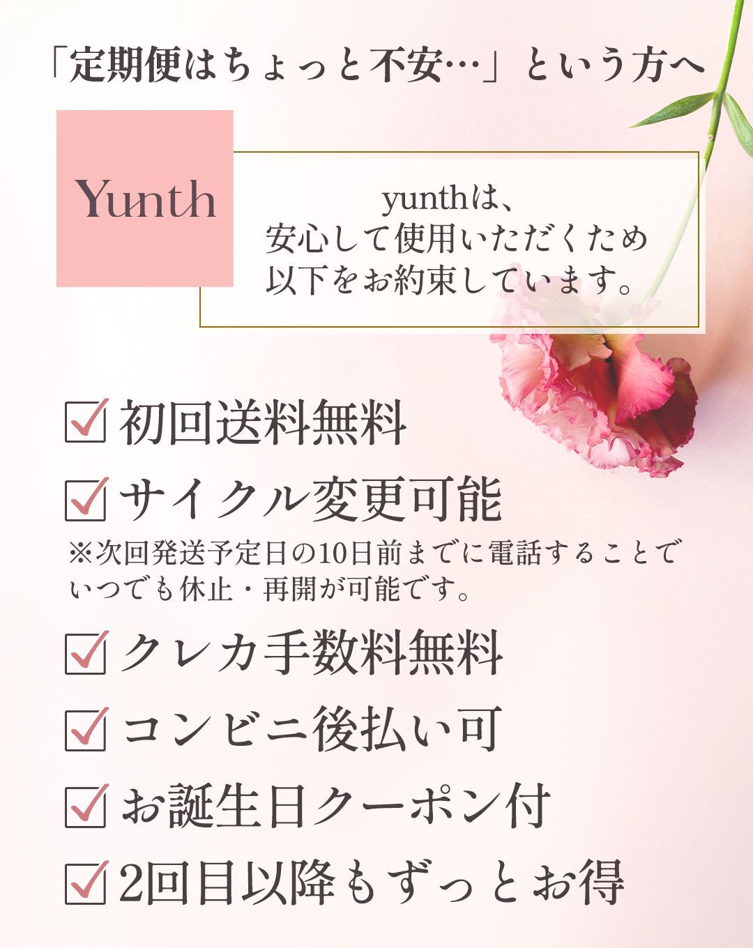 定期便はちょっと不安