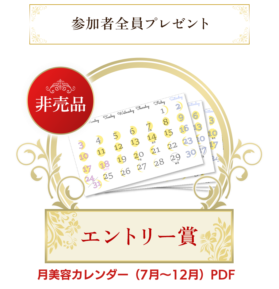 参加者全員プレゼント！「エントリー賞」