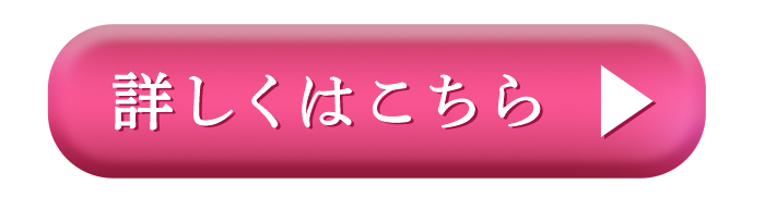 ボタン（詳しくはこちら）