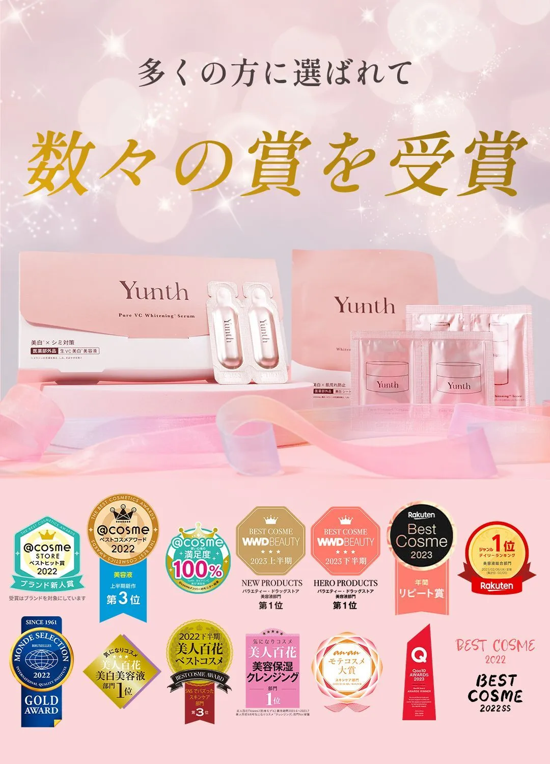 数々の賞を受賞