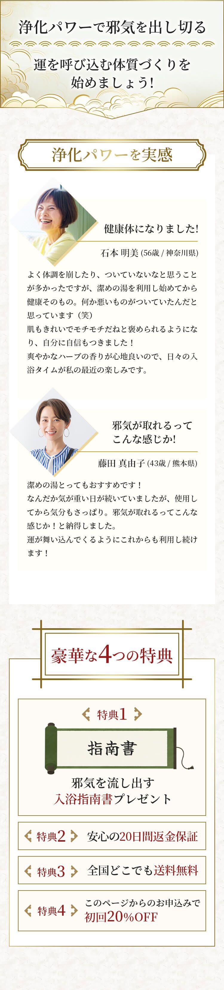 浄化パワーで邪気を出し切る