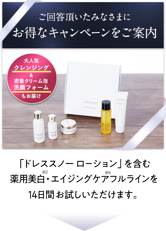 お得なキャンペーンのご案内