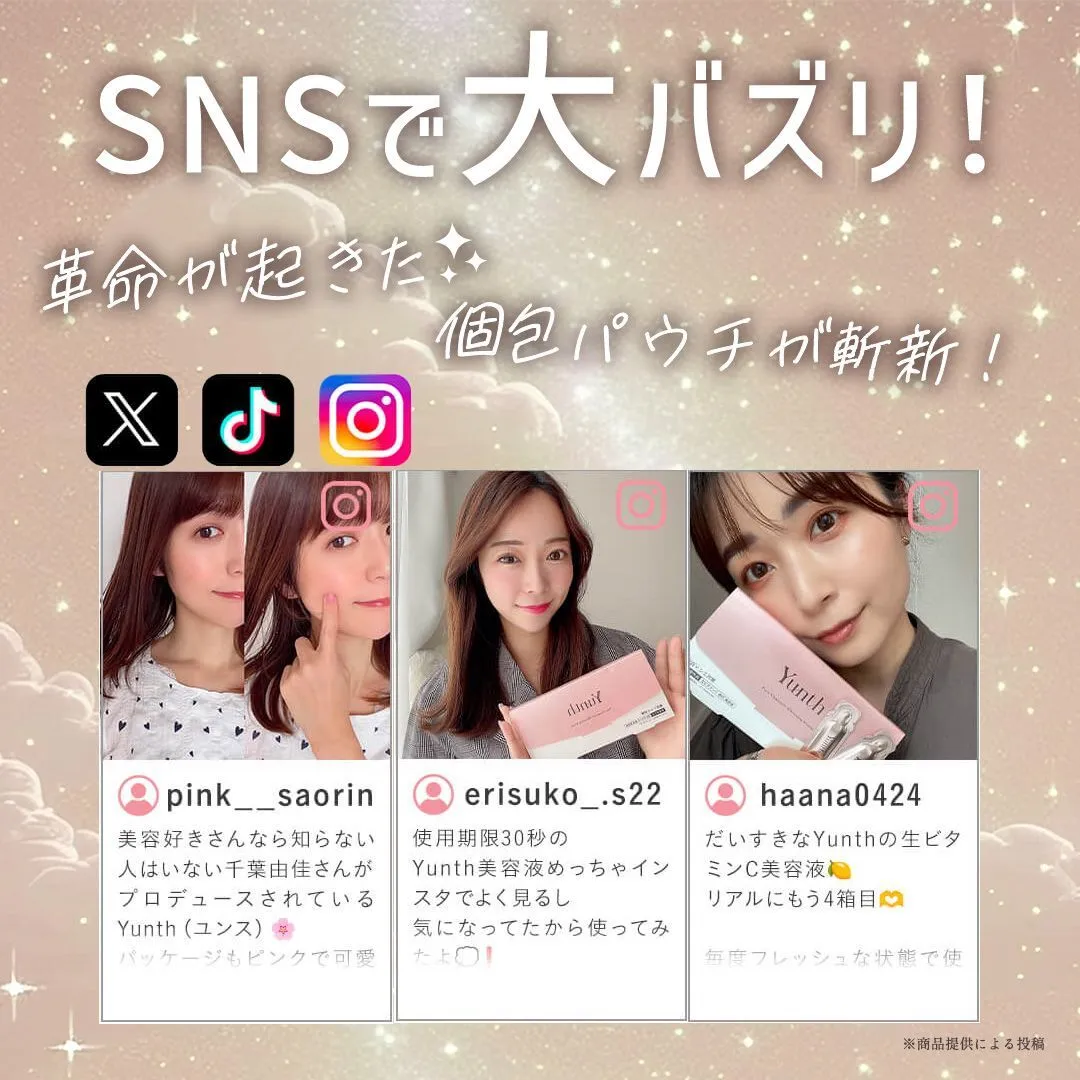SNSで大バズり