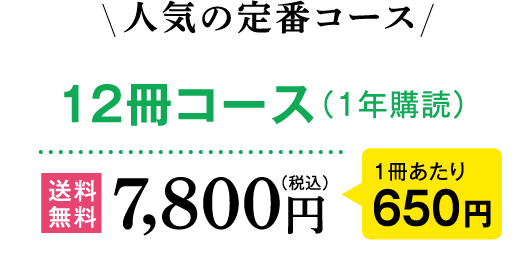 人気の定番コース