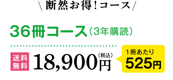 断然お得！コース