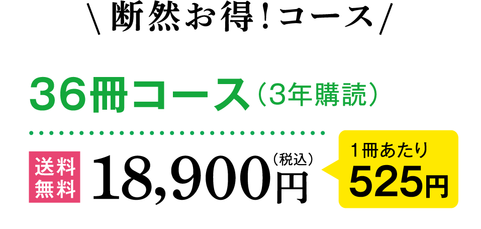 断然お得！コース