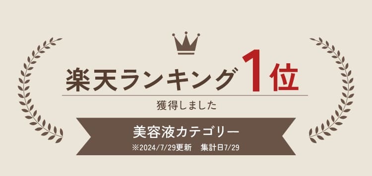 楽天ランキング1位