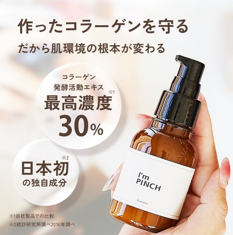 作ったコラーゲンを守る