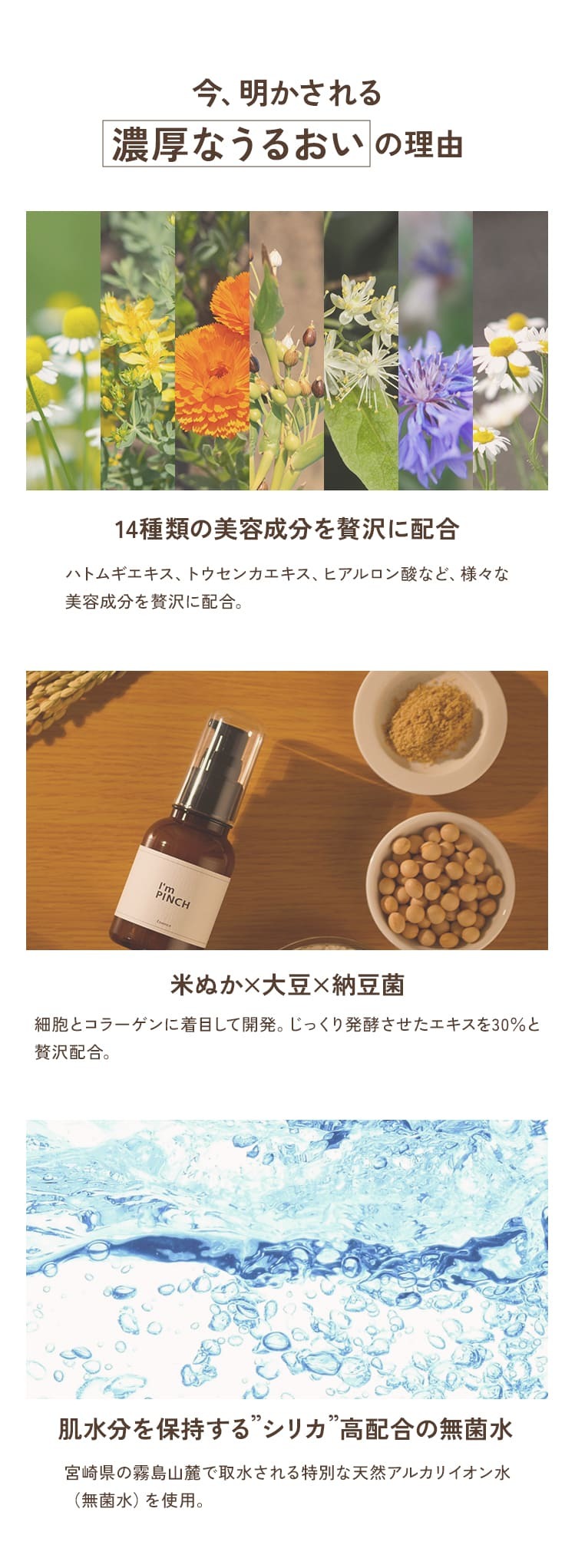 今、明かされる濃厚な潤いの理由