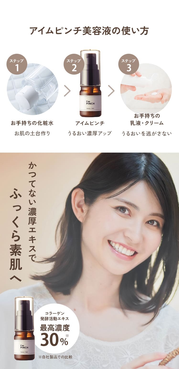 かつてない濃厚エキスでふっくら素肌へ