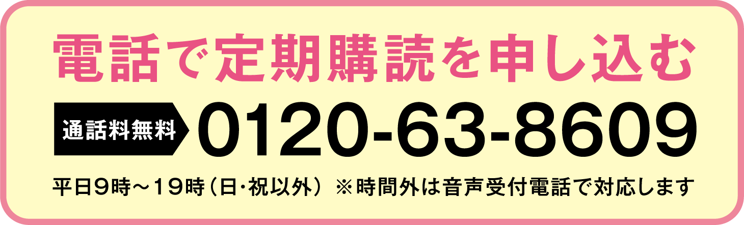 定期購読を申し込む