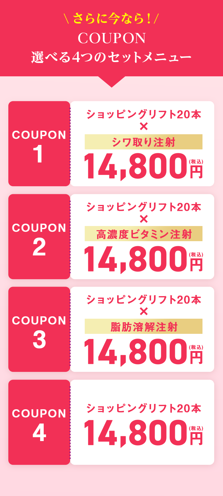 当院で人気の美容施術を1つ無料プレゼント！